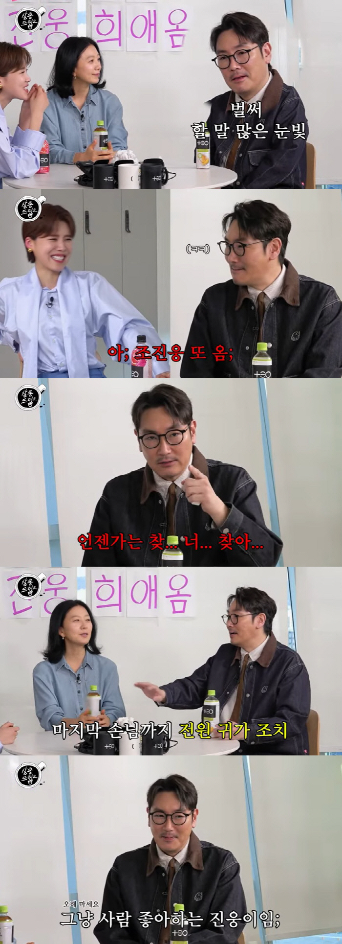 조진웅 "'진웅이 옴' 목격담 꼭 찾는다…마지막 손님까지 챙긴 것" ('…