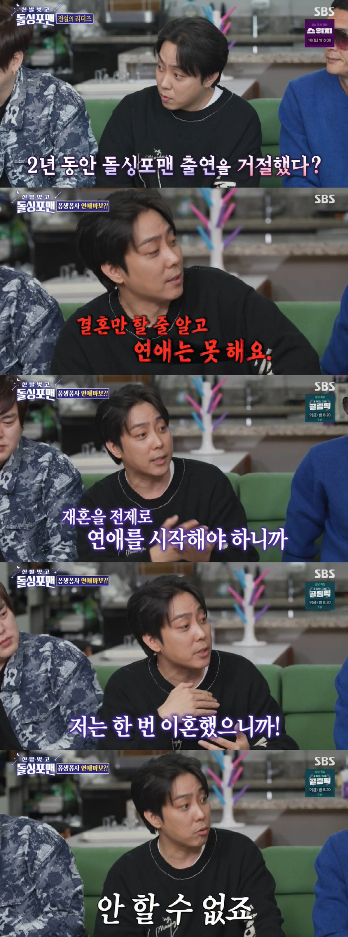 '돌싱' 은지원, 재혼 전제 연애 부담 고백 "평등하지 않아서 위축된다"…
