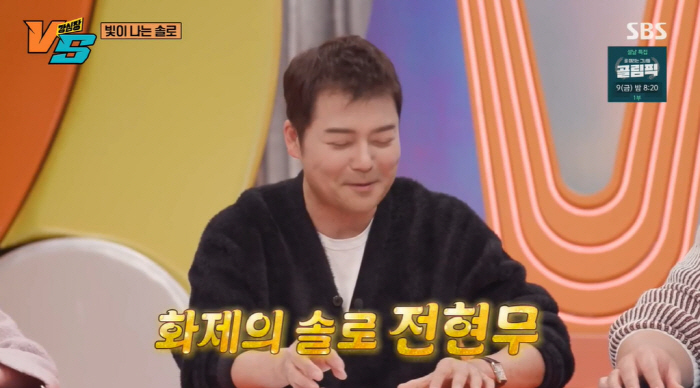 '강심장VS' 전현무, '환승연애'→'나는 솔로'까지 관심 "'나도 솔로…