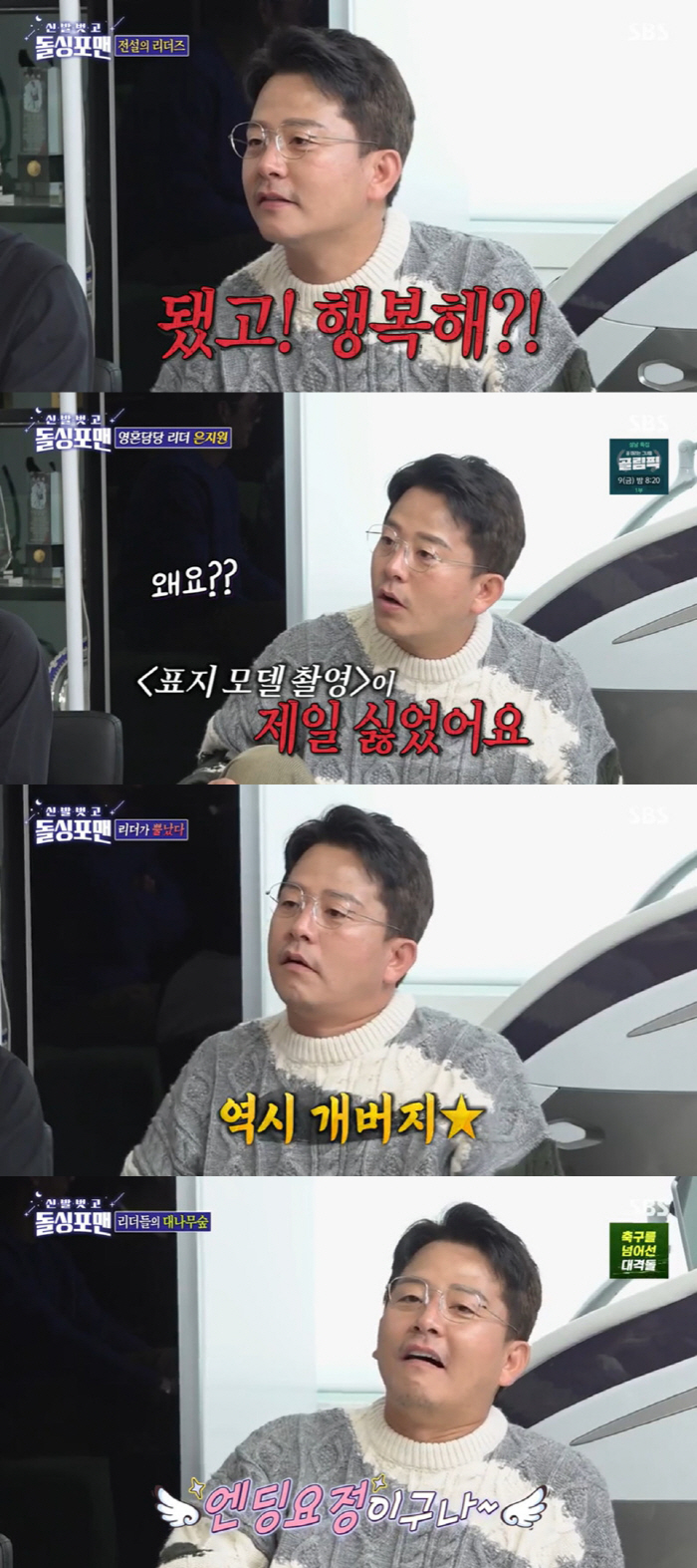 '돌싱포맨' 김준호, 원조 아이돌 문희준X은지원X박준형 함께한 그때 그 …