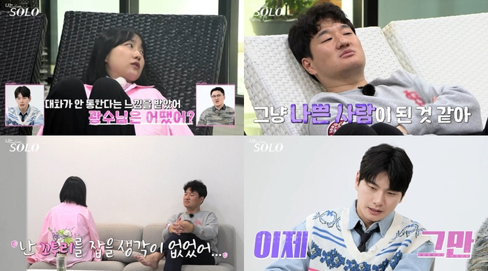 "대화 안 통해" vs "바보된 것 같아" 18기 광수·영자, 말싸움 무…