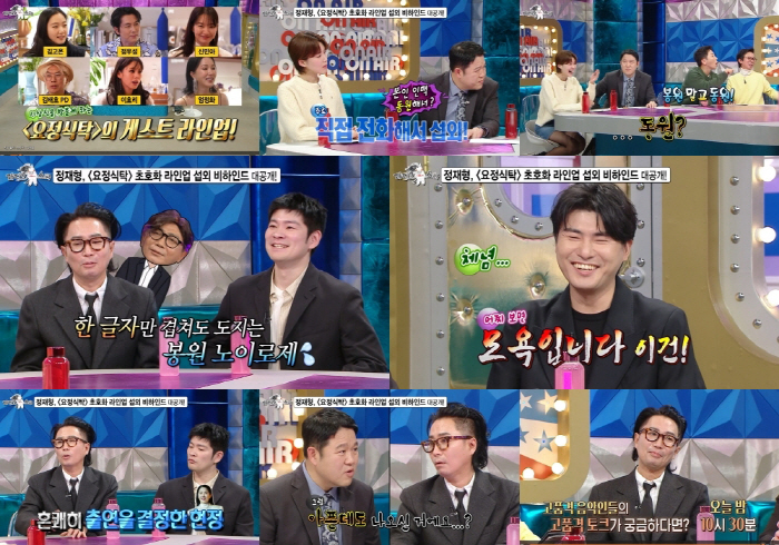 "고현정, 많이 아팠더라" 정재형, '요정재형' 섭외 비하인드 공개 ('…