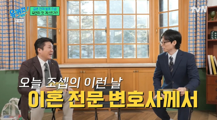 조세호, '결혼 발표' 다음날 이혼 전문 변호사 만나…유재석 "아이러니해…