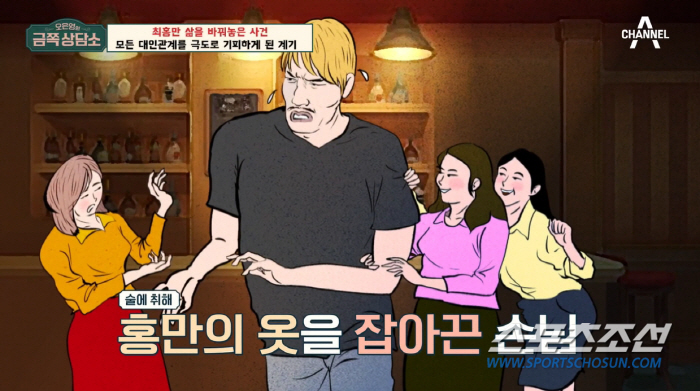 [SC리뷰]최홍만, 여친 악풀·여성 폭행 루머에 대인기피증 생겨…"여자친…