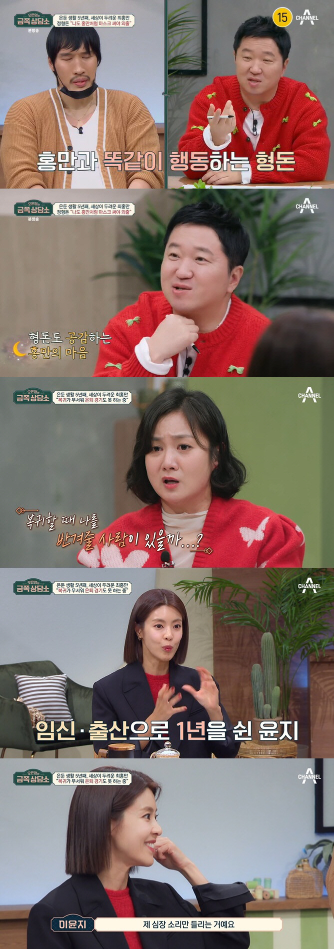 정형돈 "불안장애로 8개월만 복귀, 대기실 못 들어가 비상구에" ('금쪽…