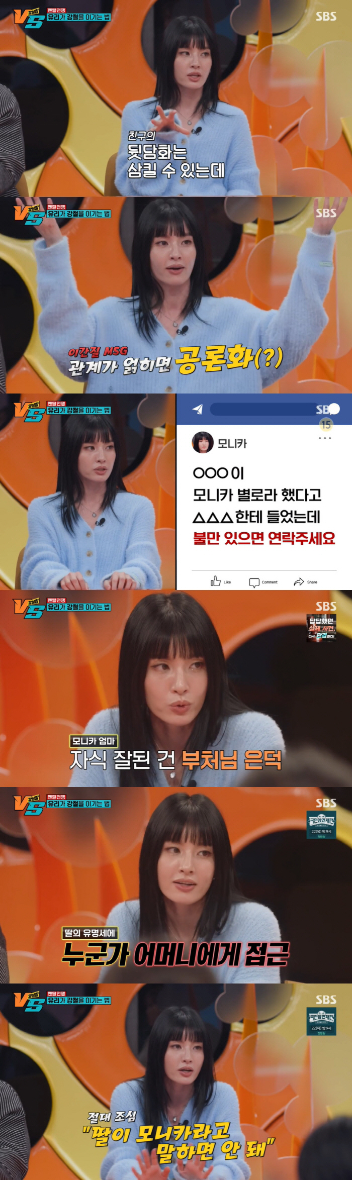 모니카 "사기로 4천만원 날려...사기꾼 잡았지만 한 푼도 못 받아" (…