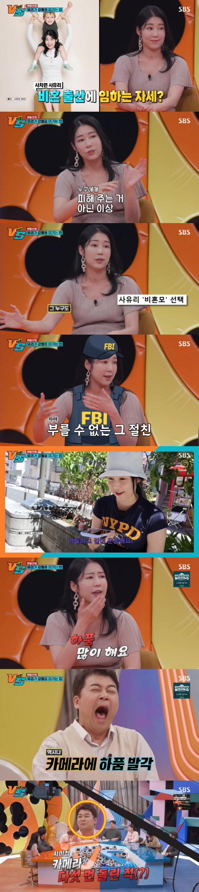 [SC리뷰] 사유리 "소속사 몰래 출산, '마약' 로버트 할리 감시하는 …