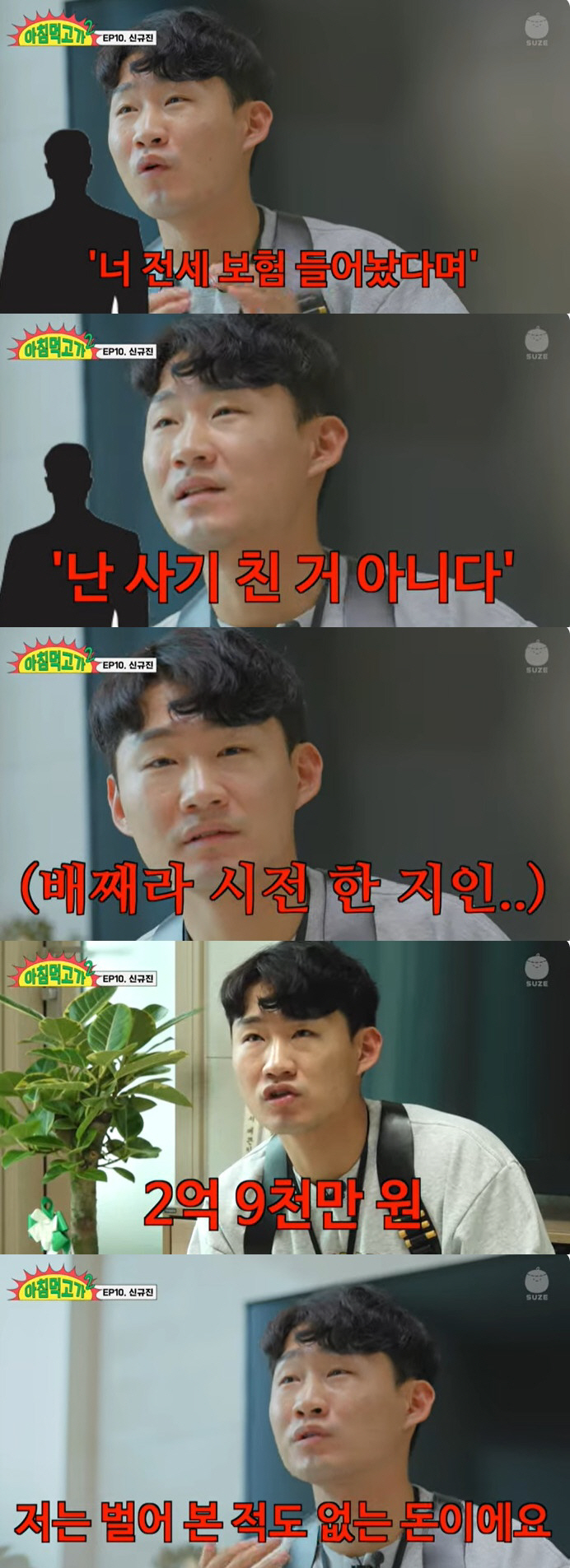 덱스 이어 신규진도 당했다! "2억 9천 전세사기, 집 소개해준 지인 발…