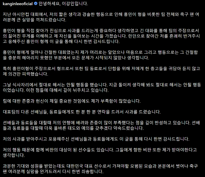 '런던까지 찾아가서 손흥민에게 사과' 이강인, 공식 사과문 공개 "절대로…
