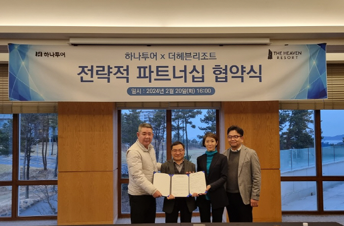 하나투어-더헤븐 리조트, 국내 프리미엄 상품 경쟁력 강화 업무협약 체결