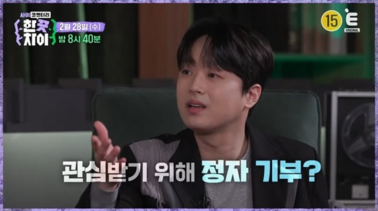 이찬원, 정자 기부한 혁명가에 "관심 갈구해 꿈을 현실로"('한끗차이')
