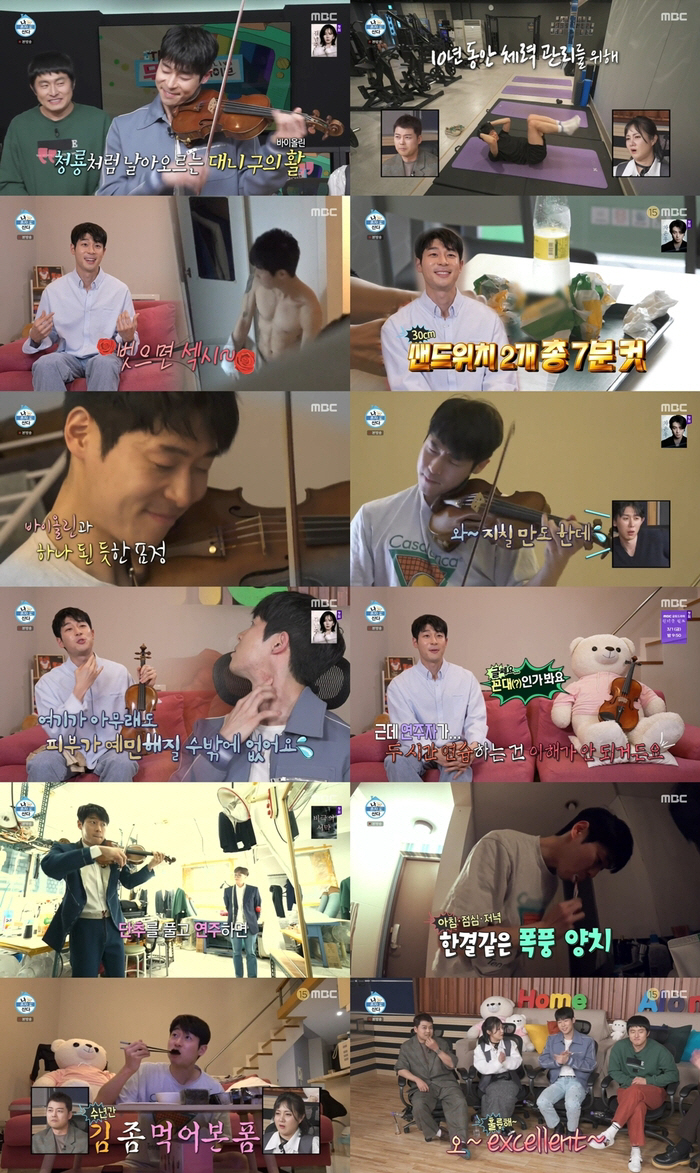 '나혼산' 클래식계 아이돌 대니 구, 루틴 가득한 일상 공개 [SC리뷰]