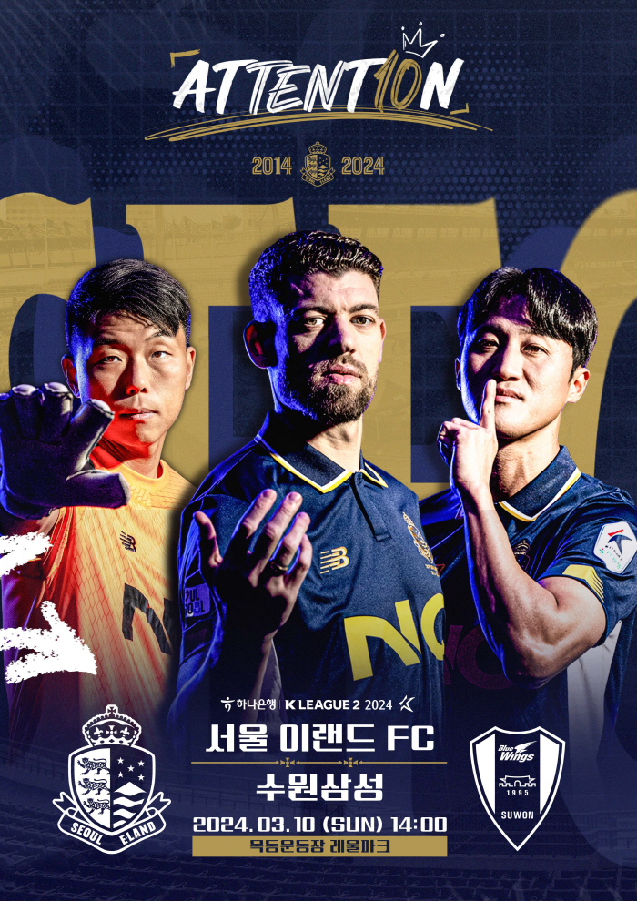 '창단 10주년에 승격 도전' 서울 이랜드, 수원과의 홈 개막전 '매진 …