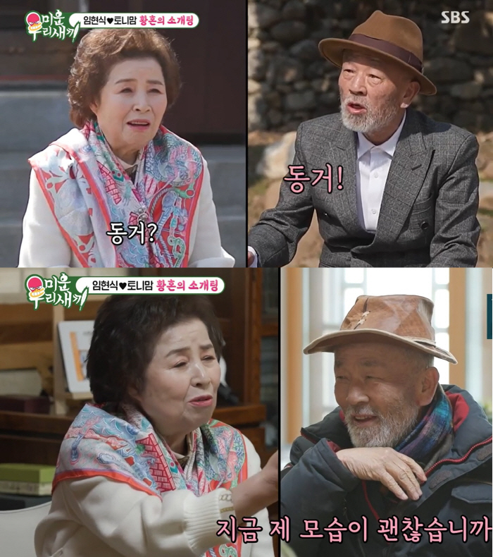 [SC리뷰]80세 임현식,79세 토니母에 동거 제안…손도 잡은 최고령 플…