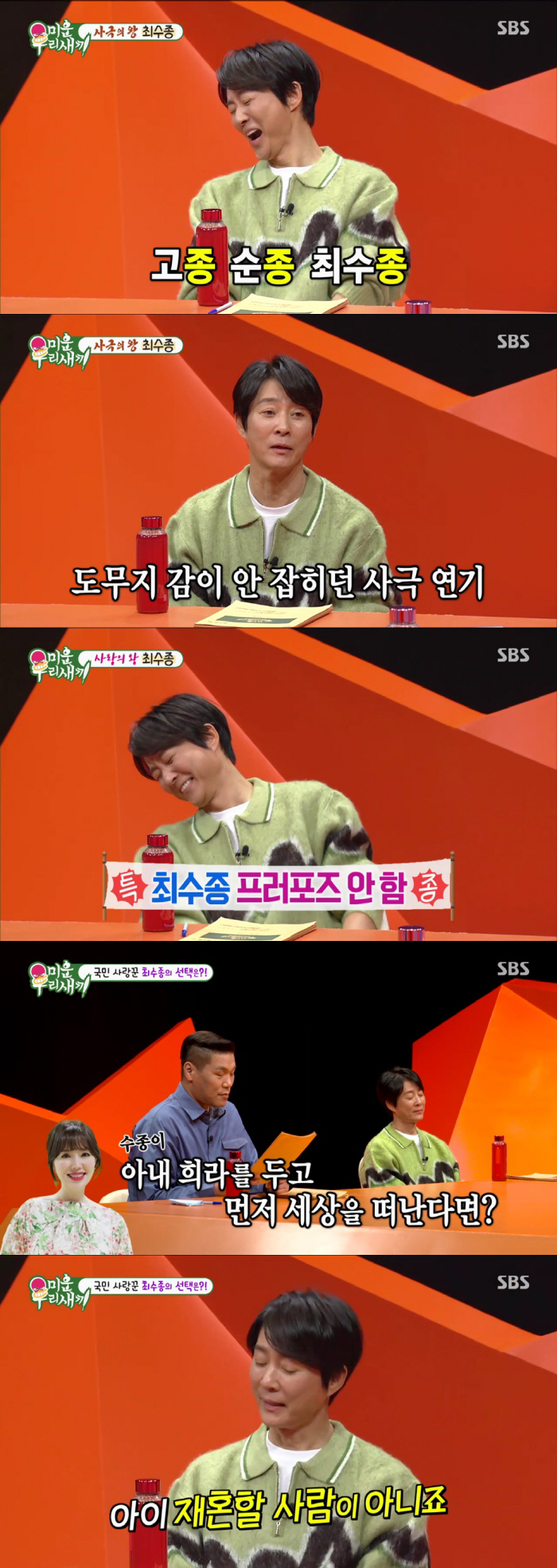 [SC리뷰] 최수종, 하희라 재혼 가능성에 발끈 "재혼할 사람 아니야"(…