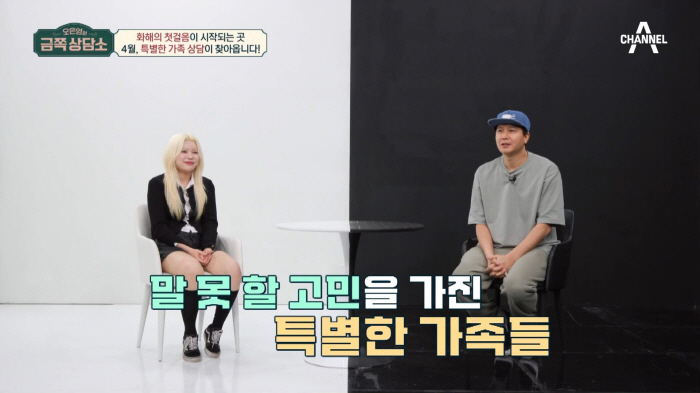 강원래♥김송 부부에 '정신과 33년차' 오은영 "가장 힘든 가족들이 찾아…