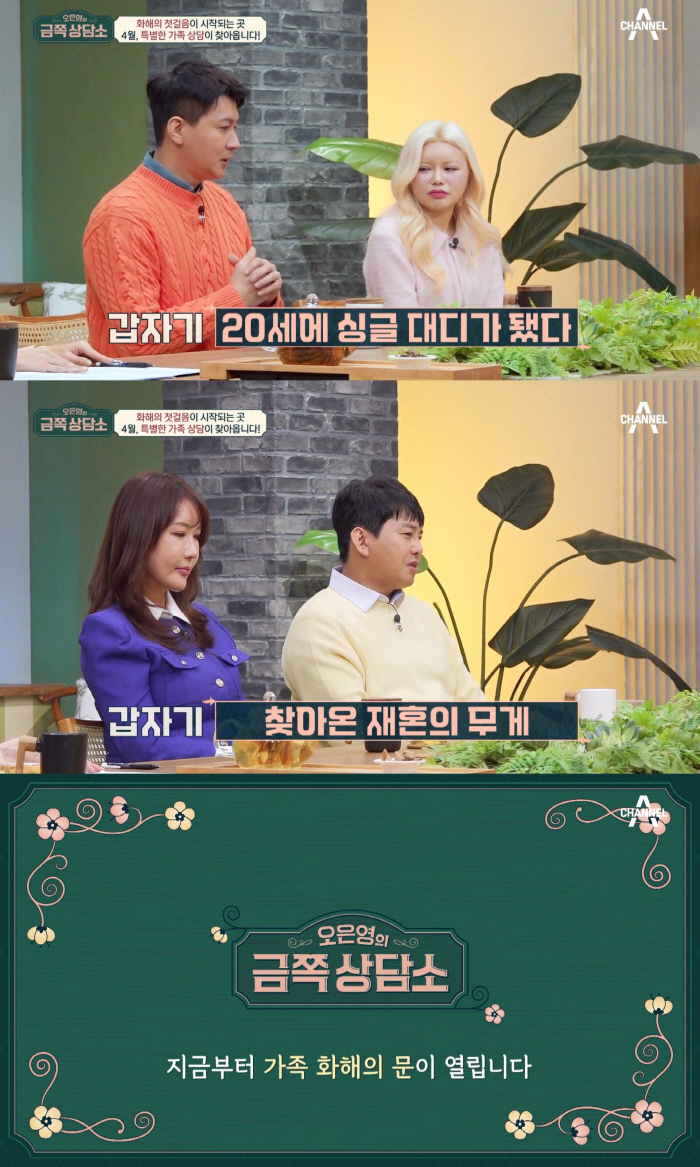 강원래♥김송 부부에 '정신과 33년차' 오은영 "가장 힘든 가족들이 찾아…