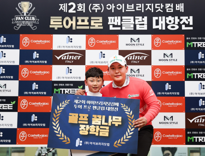 프로-팬 하나된 투어 프로 팬클럽 대항전, 초3 골프 꿈나무가 받은 특별…