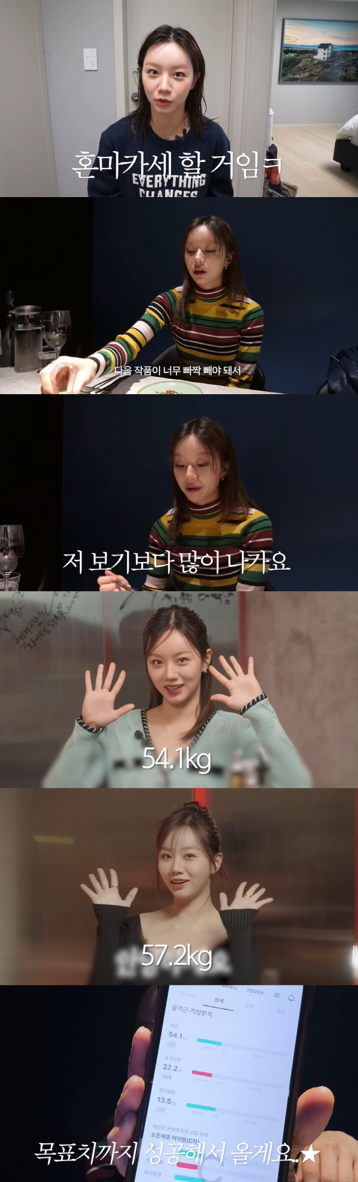 혜리, 현재 체중 공개 "54kg이 나의 실체..빠짝 빼야 돼" [종합]