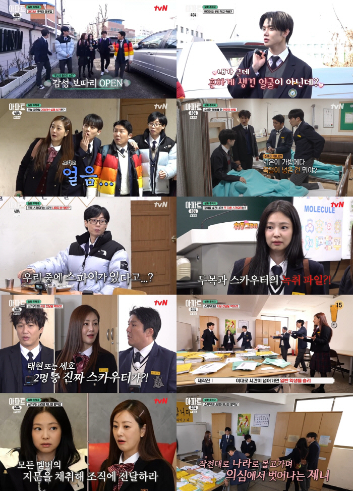 마지막까지 반전에 반전..제니·오나라 활약에 '아파트404' 동시간 1위…