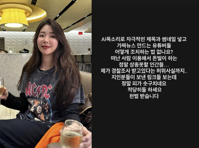 김그림, 故박보람 가짜뉴스 올린 사이버렉카에 분노 "피가 솟구쳐, 천벌 …