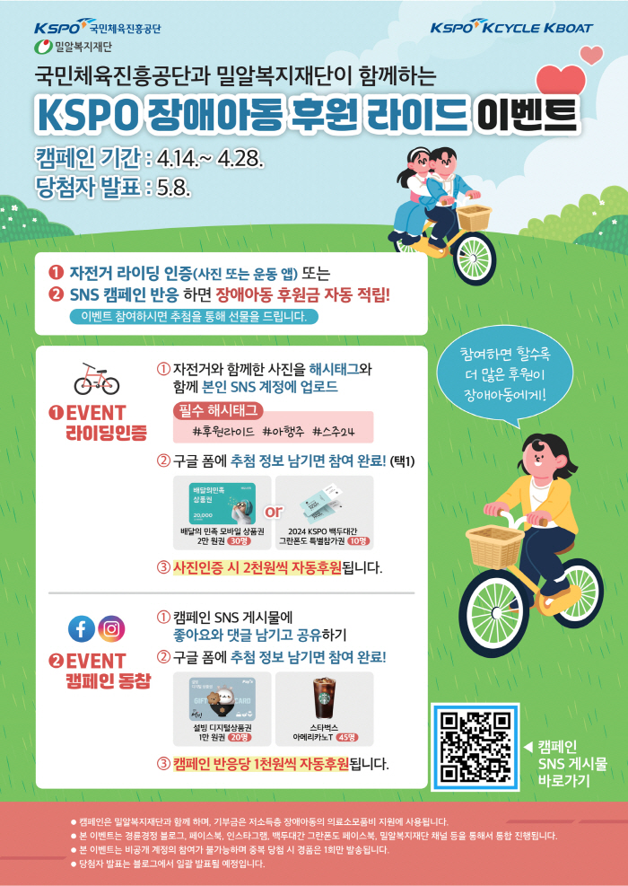 <경륜> 자전거 타고 장애아동 후원에 동참해요!