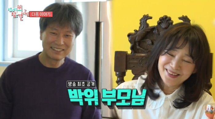 "딸이 들어왔네" 송지은, ♥박위 부모님과 가족 같은 사이 공개 ('전참…