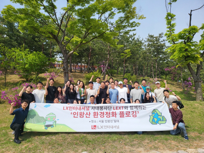 LX인터내셔널, 인왕산 지역 정화 플로깅 활동 진행
