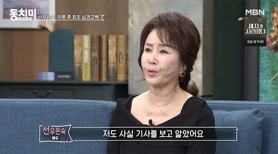 [SC이슈] '이혼' 선우은숙 "나도 충격"→서유리 "후련하고 좋아"…솔…