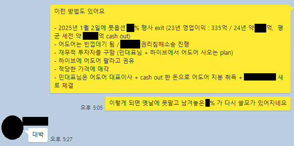 [SC이슈]민희진의 요구는 과도한가, 정당한가…이번엔 뉴진스 계약 해지권