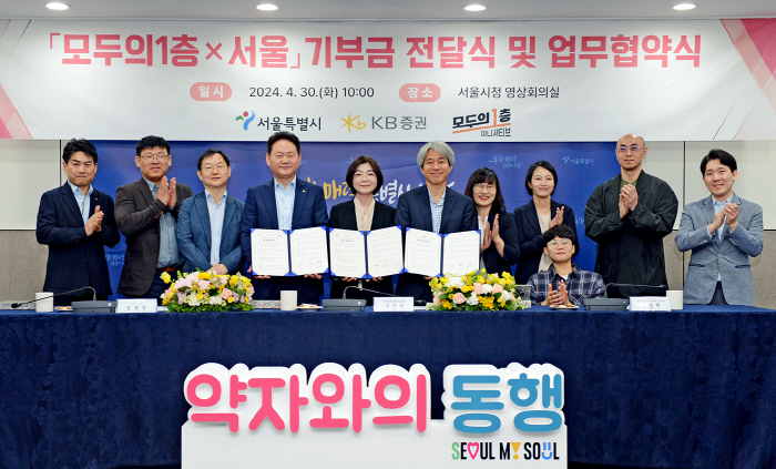 KB증권, 경사로 설치 지원 프로젝트 '모두의 1층×서울' 사업 후원