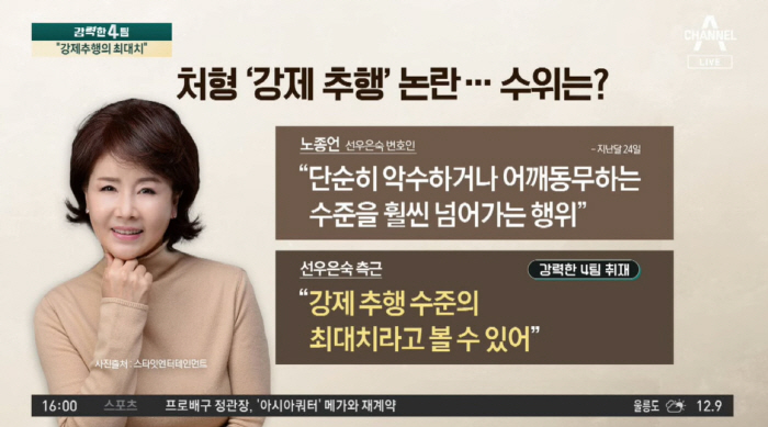 “유영재, 성폭행 직전까지”..선우은숙 친언니, 피해자 조사 받아