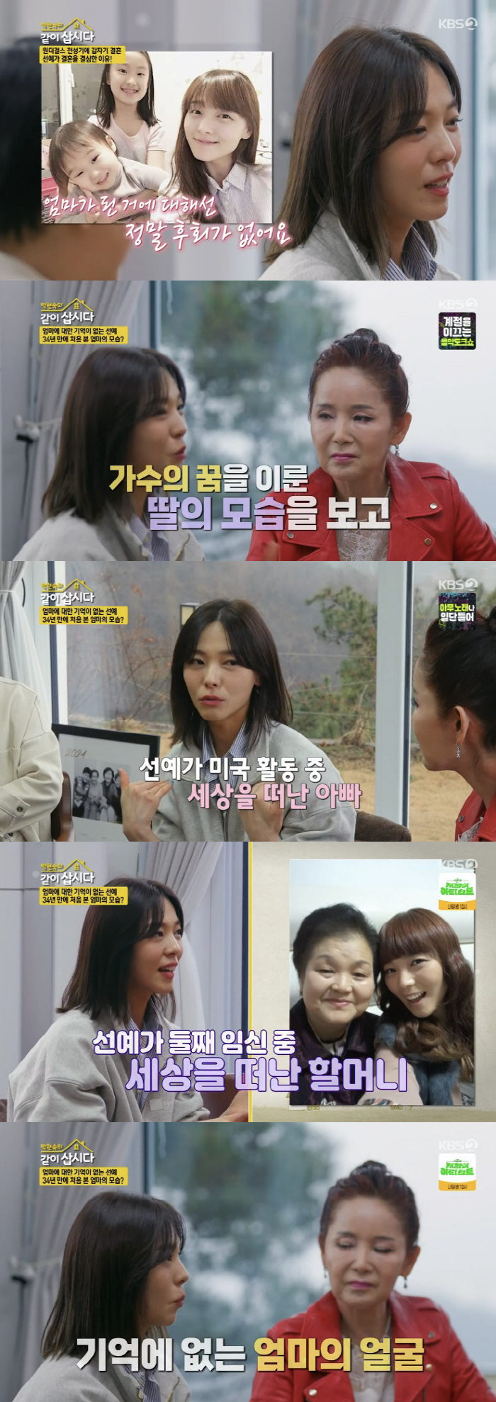 선예 "母 기억 없어, 중1 때 처음 같이 산 父 탓 가출도" 가정사 고…
