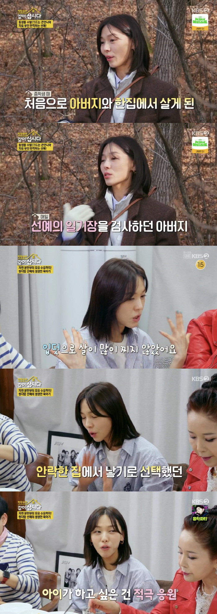 선예 "母 기억 없어, 중1 때 처음 같이 산 父 탓 가출도" 가정사 고…