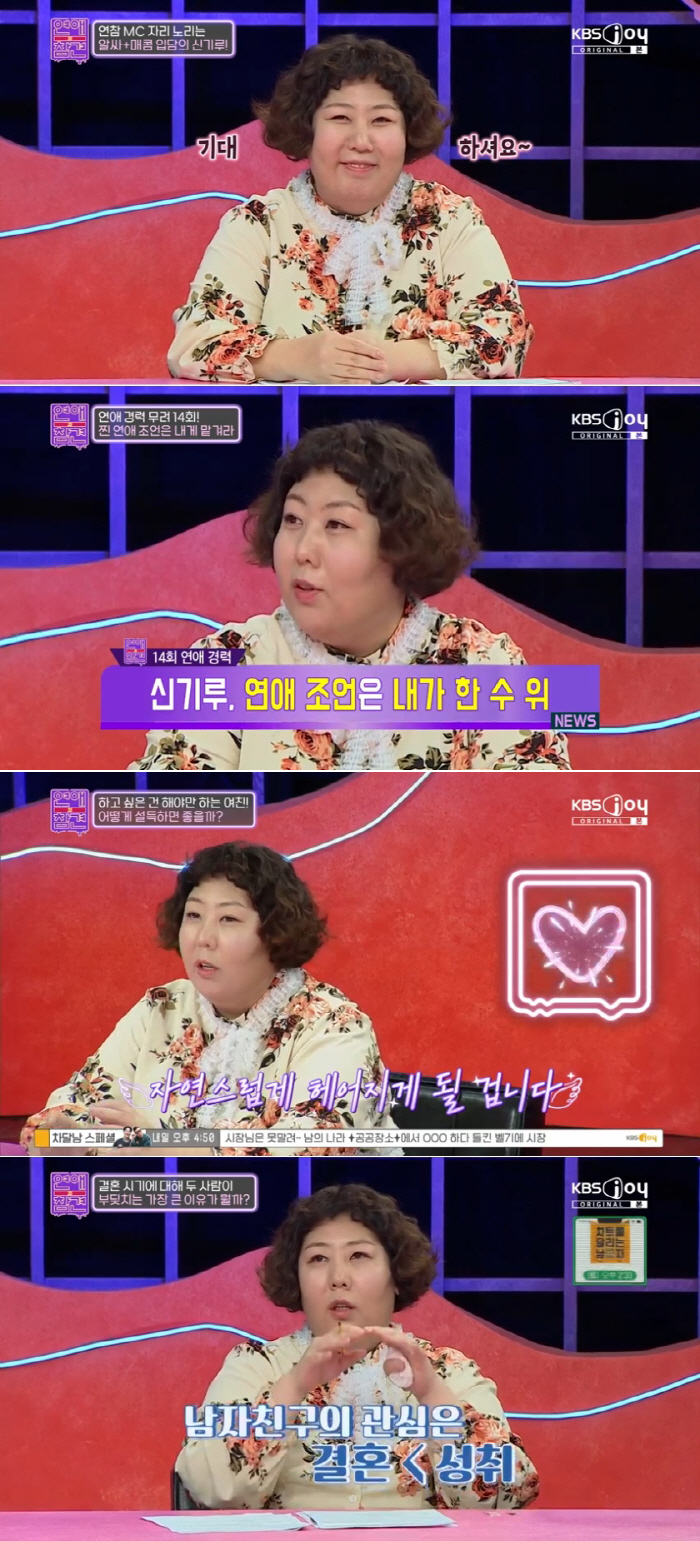 [SC리뷰] 신기루, '연애 경험 14번'이라더니…"너무 매달리지 말고,…