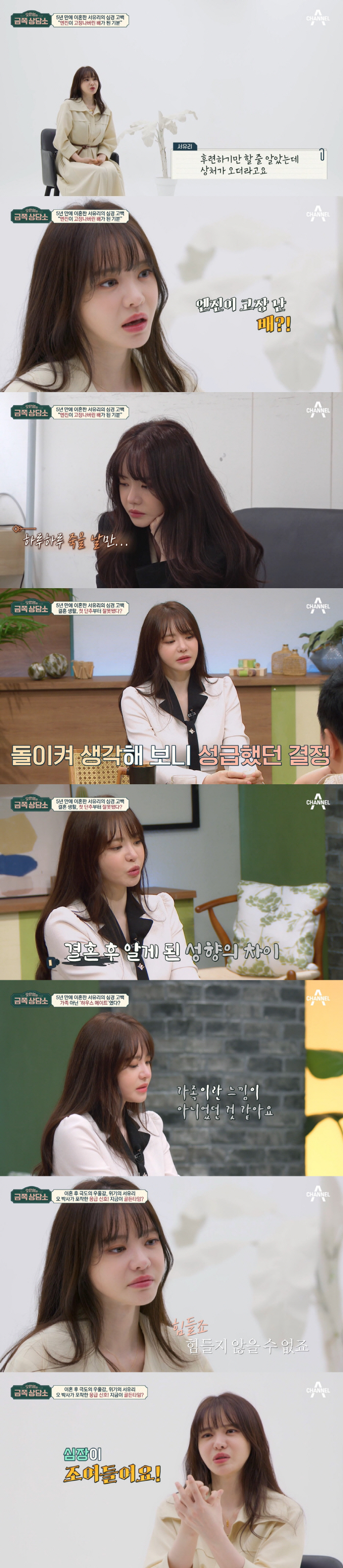 "저 괜찮아요" 서유리, 이혼 후 심각한 우울증 고백 후 '환한 미소' …