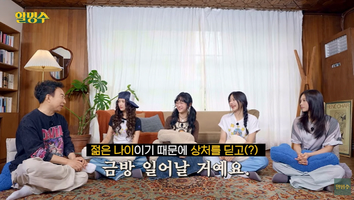 박명수, 뉴진스 혜인 발등 부상에 "젊어서 금방 붙을 것"(할명수)[종합…