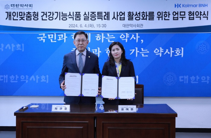 콜마비앤에이치·대한약사회, '개인맞춤형 건강기능식품 소분 사업' 활성화 …