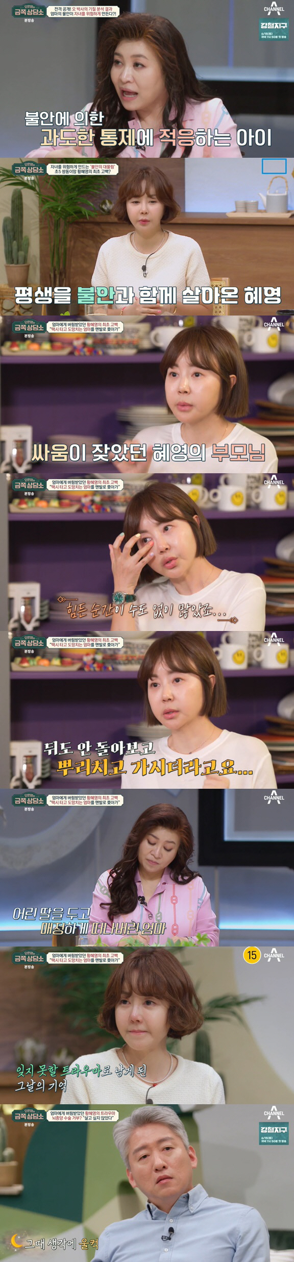 황혜영, 母에 버림받은 트라우마 고백 "뇌종양 판정, 살고싶지 않았다" …