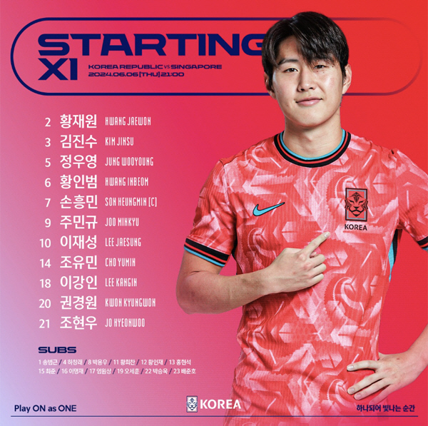 '이강인 환상골+주민규 데뷔골' 한국, 싱가포르에 2-0 리드(전반 종료…