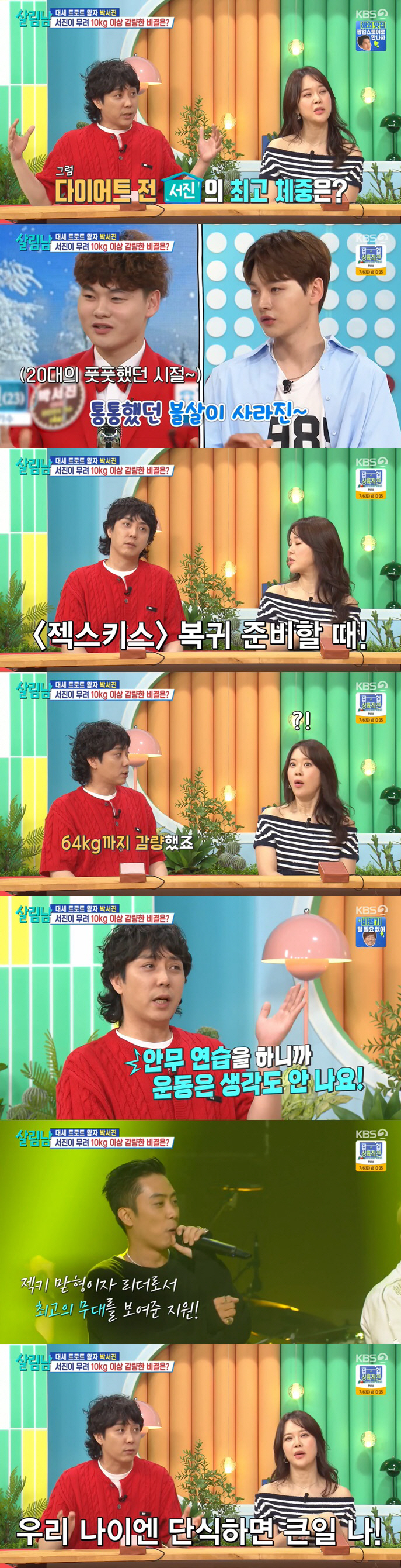 은지원 "젝키 컴백 당시 7kg 감량, 간헐적 단식으로 다이어트" ('살…
