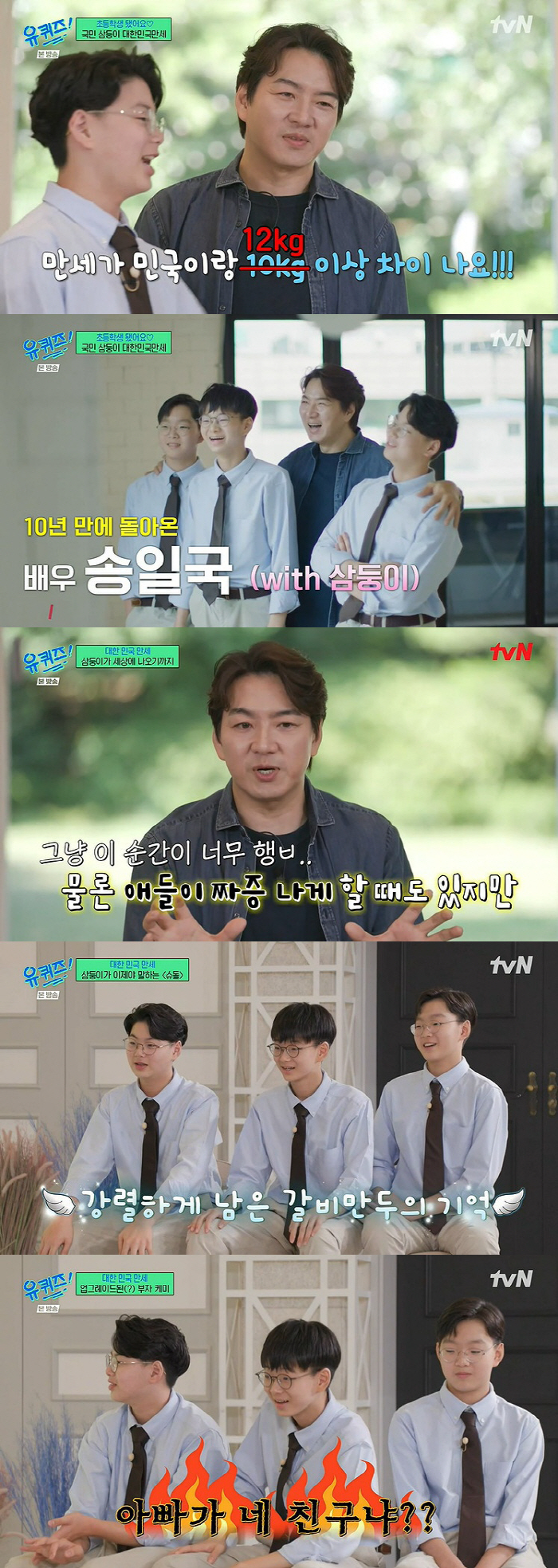 송일국 "'슈돌' 후 작품 아예 끊겨, 그래도 삼둥이 육아 전념 후회 無…
