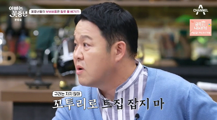 '재혼' 김구라 "방송 보다 부부싸움할 때 말 더 잘해" ('꽃중년')