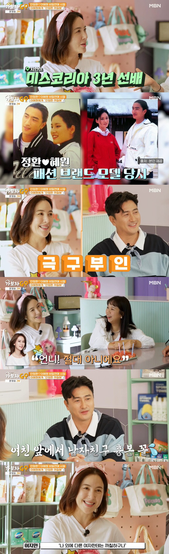'이병헌 동생' 이지안 "안정환, 과거 까칠해..♥이혜원에 흉 봤다" (…