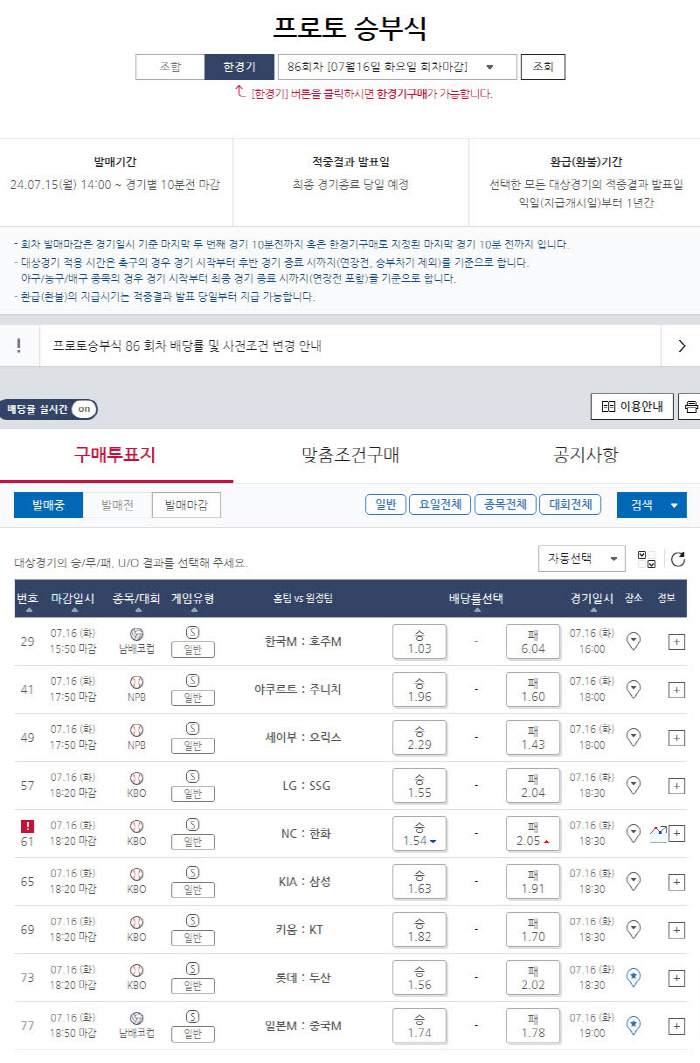 "소액구매 가능한 프로토 승부식으로 건전하게 즐겨보세요" 스포츠토토, 건…