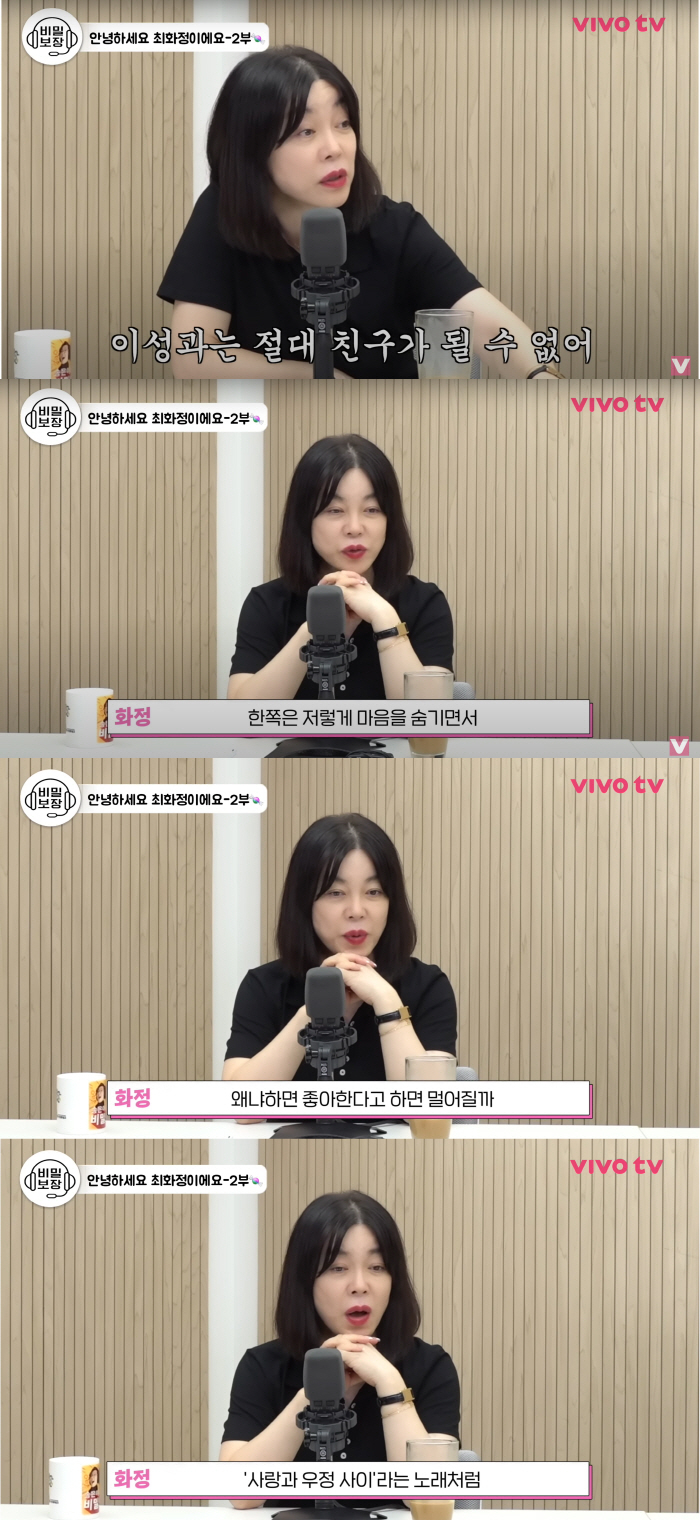 최화정 "결혼했다면 난 X됐을 것..반대해준 구남친 어머님 감사"(비보T…