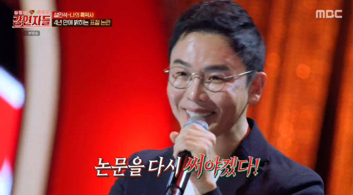 "논문 표절, '역사기꾼' 악플" 설민석, '공황장애+대인기피' 겪었던 …