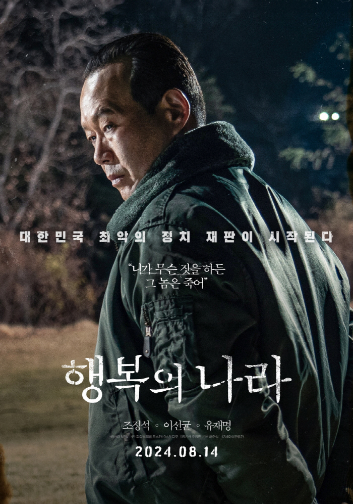 '행복의 나라' 유재명 "전두환 모티브 한 캐릭터, 상징적 인물"