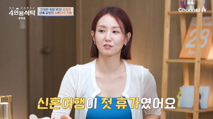 오정연 "착할딸 콤플렉스, 신혼여행 내 첫 휴가...결국 번아웃 왔다" …