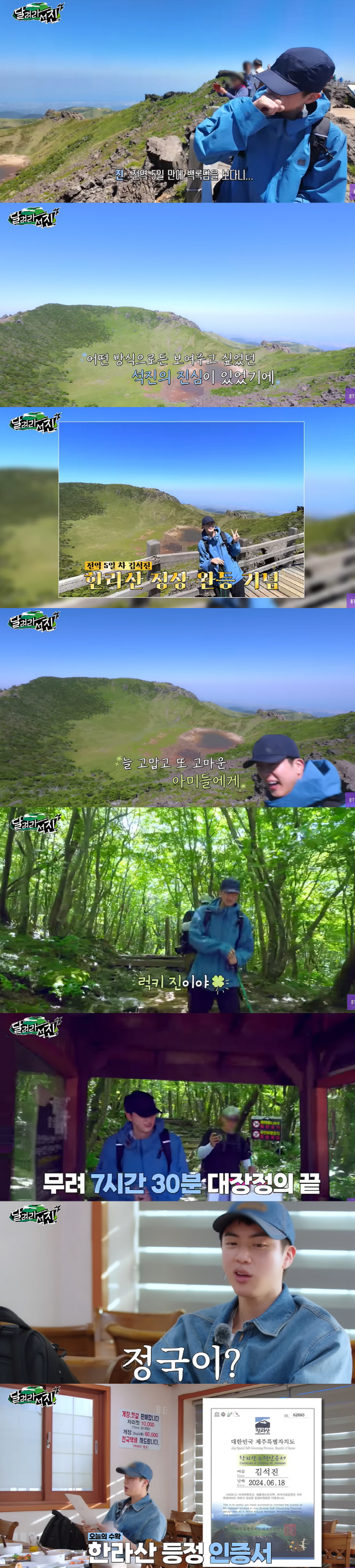 BTS 진, 슈가 논란 속 고군분투..전역하고 7시간 한라산 등반 "아미…